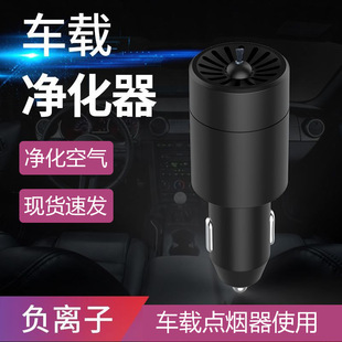 New Cross-Border Car Air Purifier Negative Ion Car Charger Portable Cigarette Lighter Purifier Car Gift