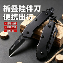 厂家直供户外露营折叠刀随身便携钥匙扣快递小刀多功能迷你水果刀