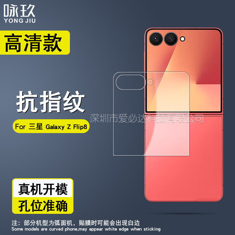 Suitable for Samsung Z Flip8/7 Full-Screen Front Film Tempered Film Samsung Zflip7 Fe Small Screen Glass Film Suitable for Samsung Z Flip8/7 Full-Screen Front Film Tempered Film Samsung Zflip7 Fe Small Screen Glass Film