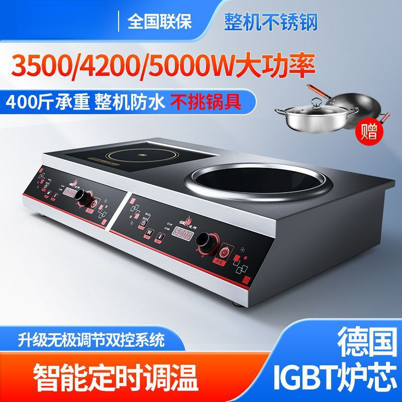 家用电磁炉大功率商用平凹面双头3500W4200瓦5000猛火灶批发