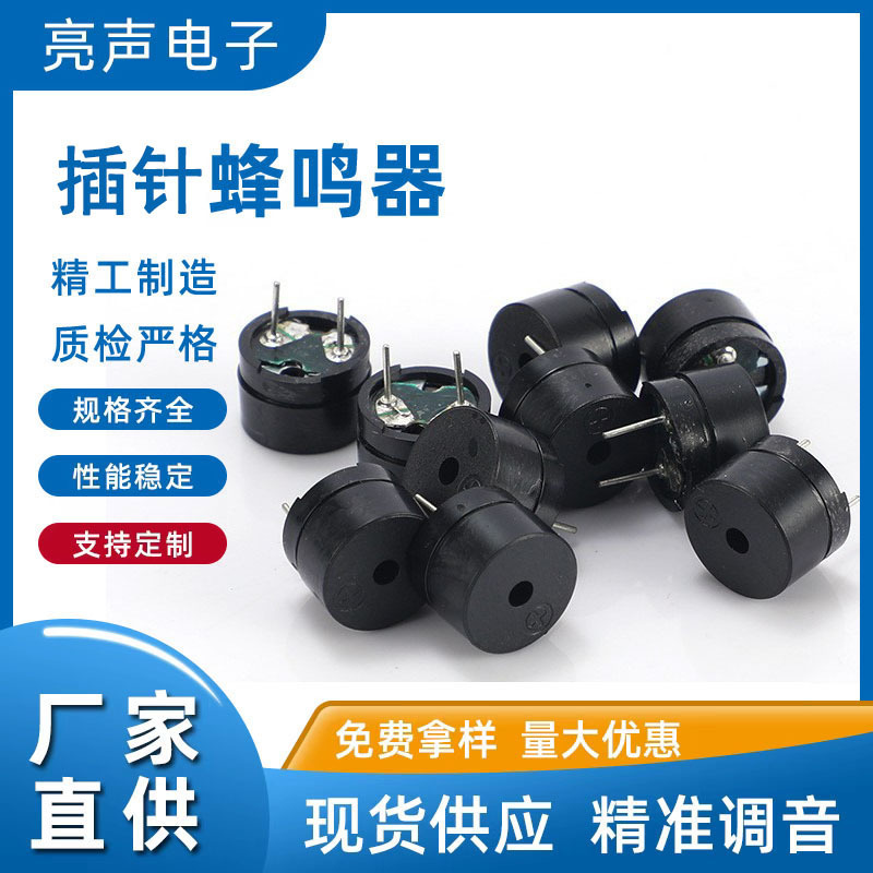 厂家批发分体式插针12085蜂鸣器，有声无源蜂鸣器|undefined