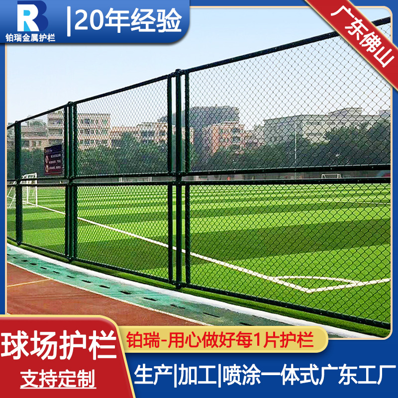 篮球场护栏网现货低碳钢丝学校体育场围网运动场勾花网铁丝网围栏
