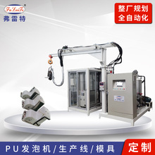 南昌弗雷特制冰机聚氨酯发泡机聚胺脂全自动pu灌注机机器设备厂家