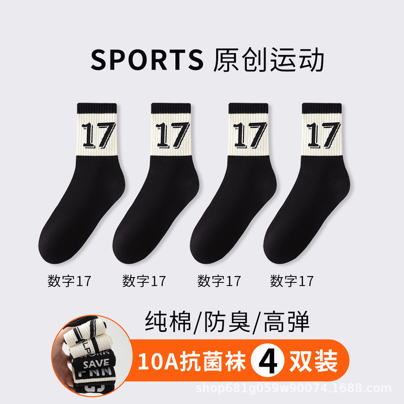 袜子男款7a抗菌防臭中筒纯棉运动篮球袜青少年学生秋冬长筒袜男士|undefined