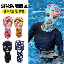 脸基尼游泳户外防晒面罩防护遮全脸潜水专用尼防水母脸罩头套男女