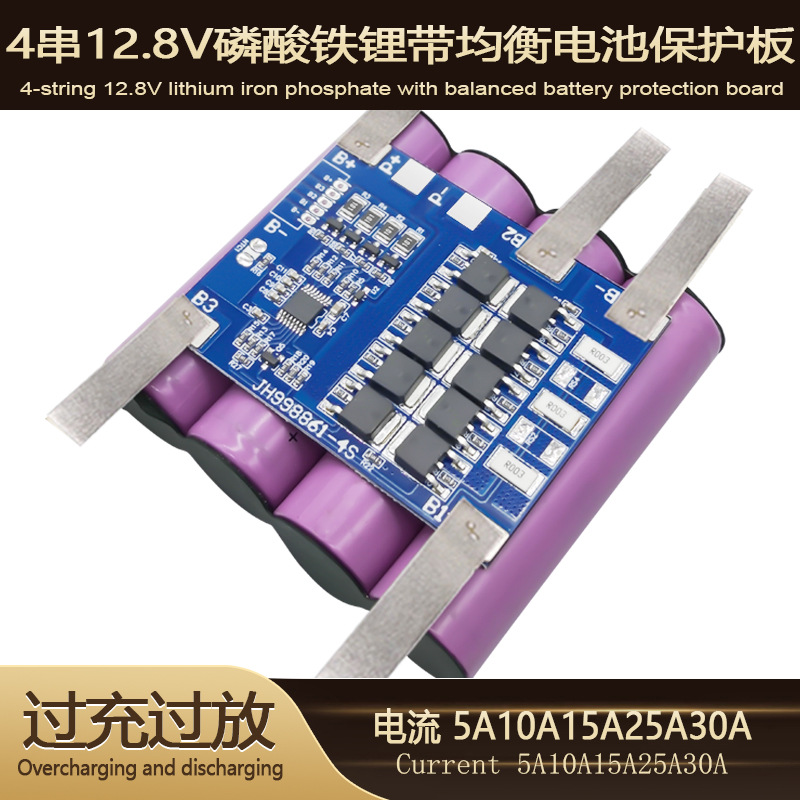 4串磷酸铁锂12.8V带均衡电池保护板5-30A太阳能储能玩具船工具等