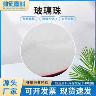 Factory Direct Supply, Imported German Technology, Specializing in the Production of Sandblasting Glass Microbeads, Glass Sand, Rust Removal Emery