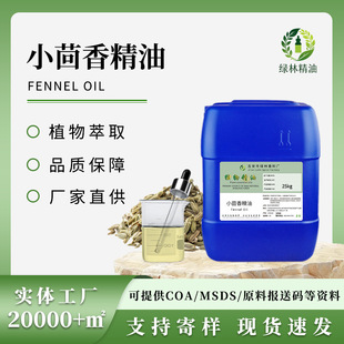�S��ֱ�N��С������fennel oil��Ȼֲ��������޹�η����ͺ������X