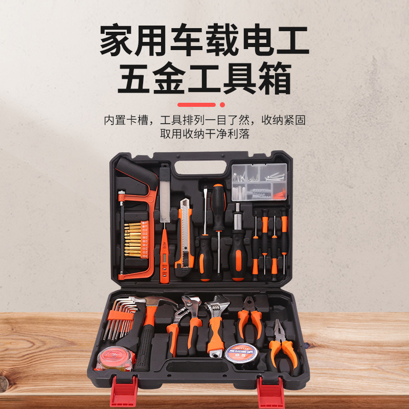 厂家直供多功能手动工具组合套装家用车载电工工具箱礼品可批发