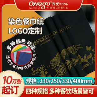 Colorful Napkins with Custom Printed Logo, High-End Dyed Square Napkins for Western Restaurants, Direct Supply from Source Manufacturers for Cross-Border Export
