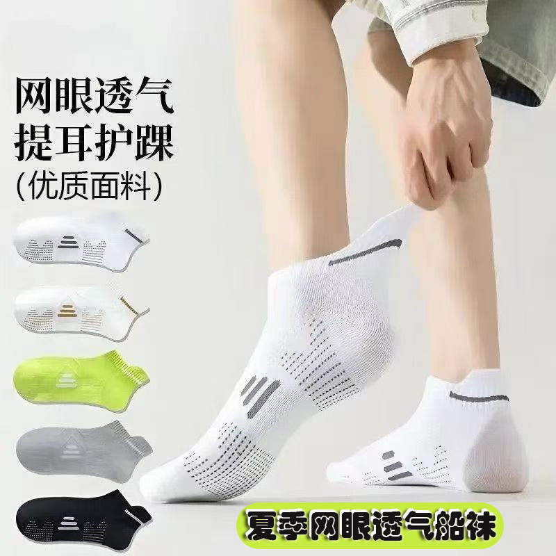 Summer Boat Socks for Men and Women, Thin Mesh Sports Socks, Running and Fitness Antibacterial Moisture-Wicking Short Socks, Ankle Protection Invisible Socks