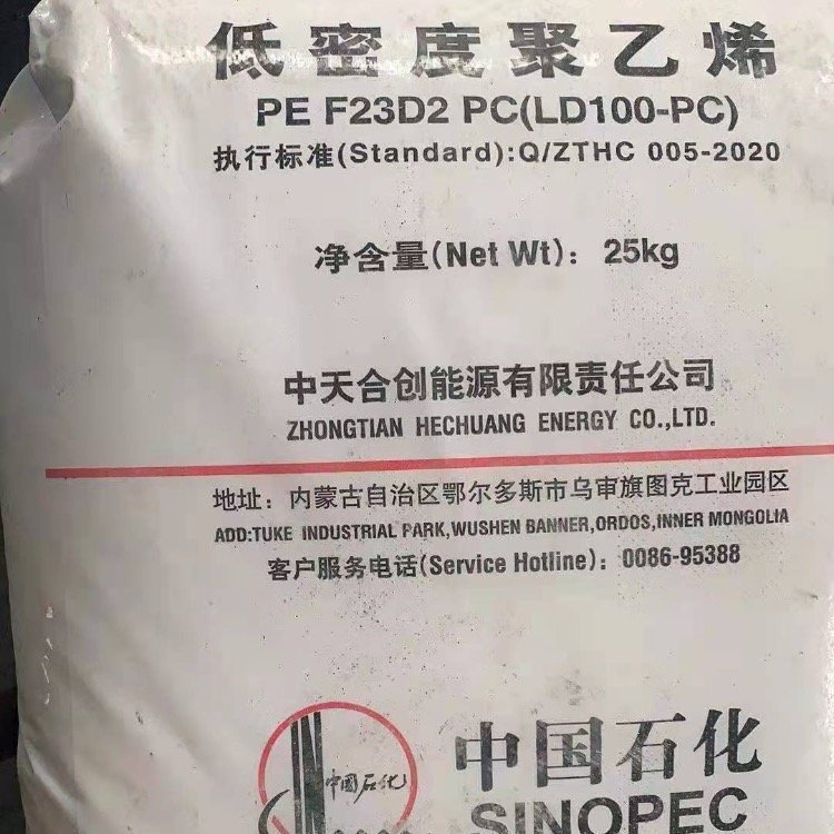 LDPE  LD100-PC 中天合创 高压 吹塑吹膜薄膜聚乙烯 高韧耐老化
