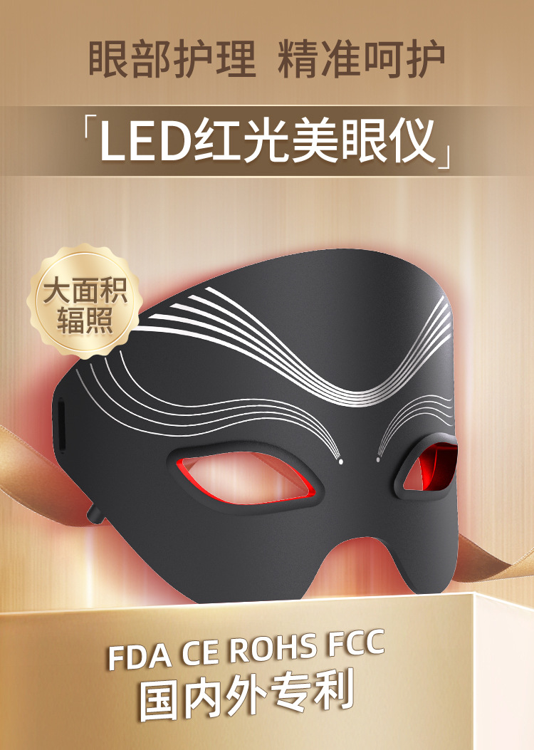 眼部护理仪