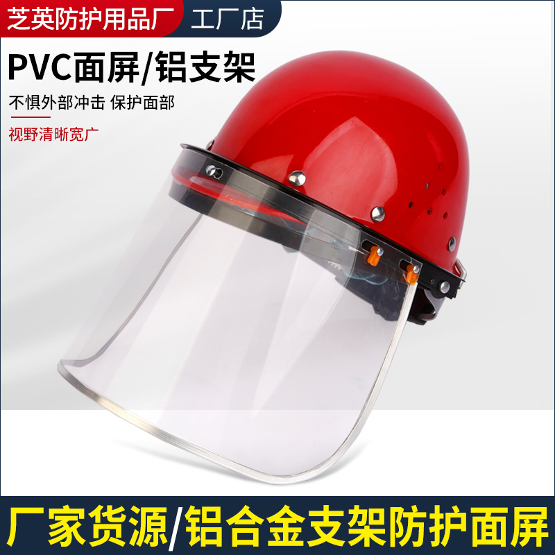 批发铝合金支架防护面屏 防冲击高温面屏 头戴式打磨配安全帽面罩