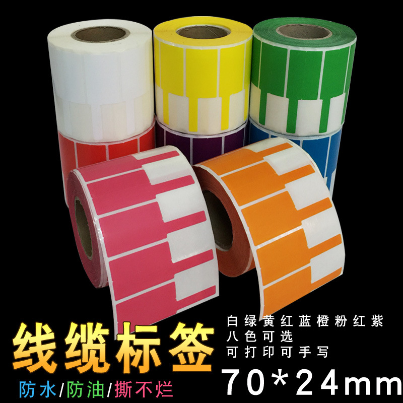 P型网线标签纸 通信机房线缆标签打印纸 电线电缆标签70*24*500张