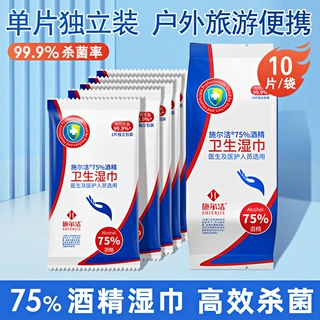 酒精湿巾75度乙醇家用酒店医院杀菌消毒10片一次性卫生清洁湿纸巾