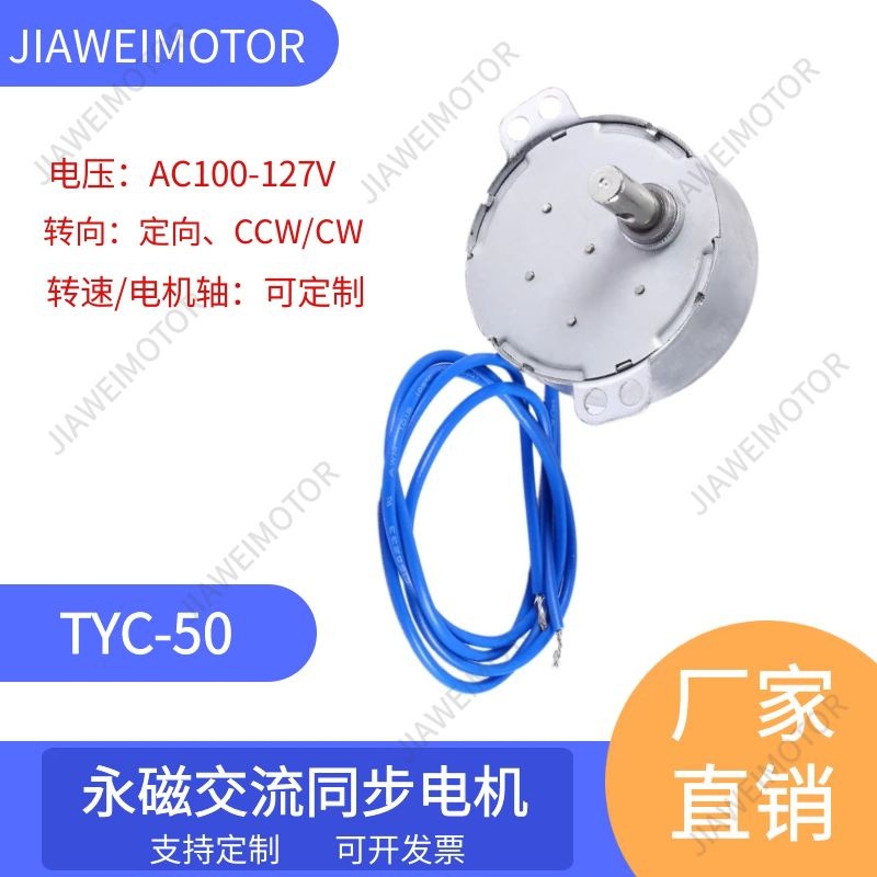 嘉维/供应50TYC交流同步电机 AC100-127V电压 定向/不定向AC110V