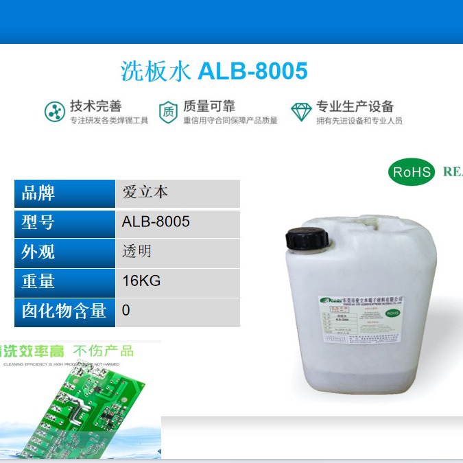 清洗剂HX-8005 线路板清洗剂  洗板水 手刷洗板水