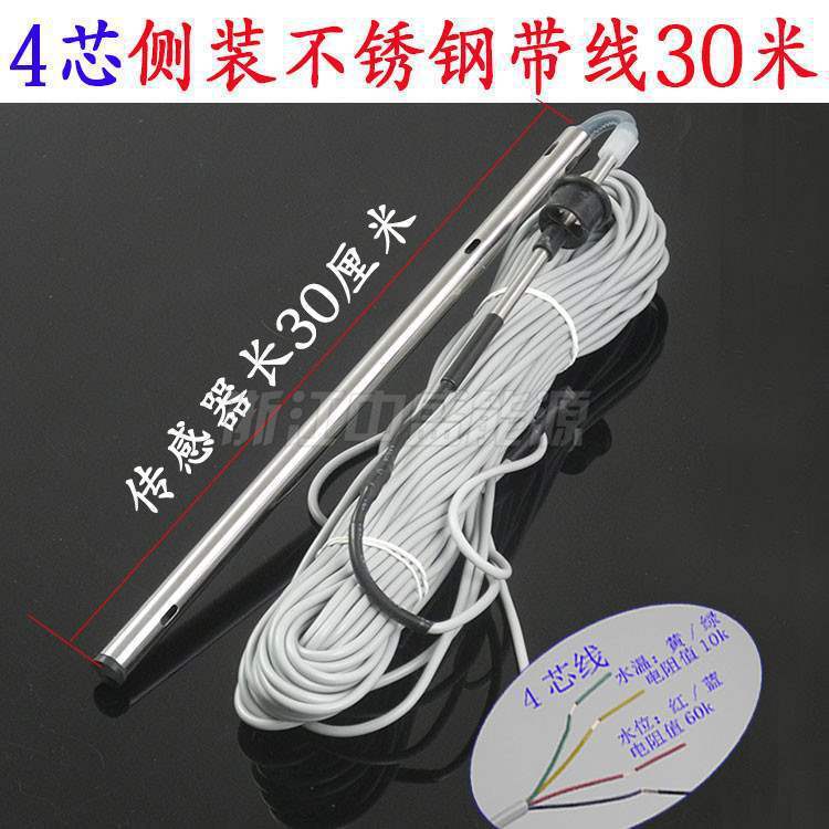 太阳能热水器水温水位传感器 探头 2芯 4芯通用TMC西子比华丽雨林|undefined