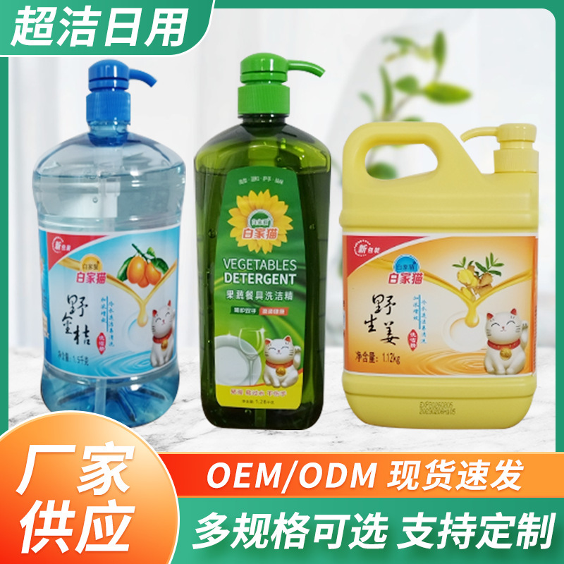 Household Dishwashing Liquid for Cleaning Oil Stains on Dishes and Chopsticks, Restaurant and Dining Hall Dishwashing Detergent, Wholesale Customization, Antibacterial