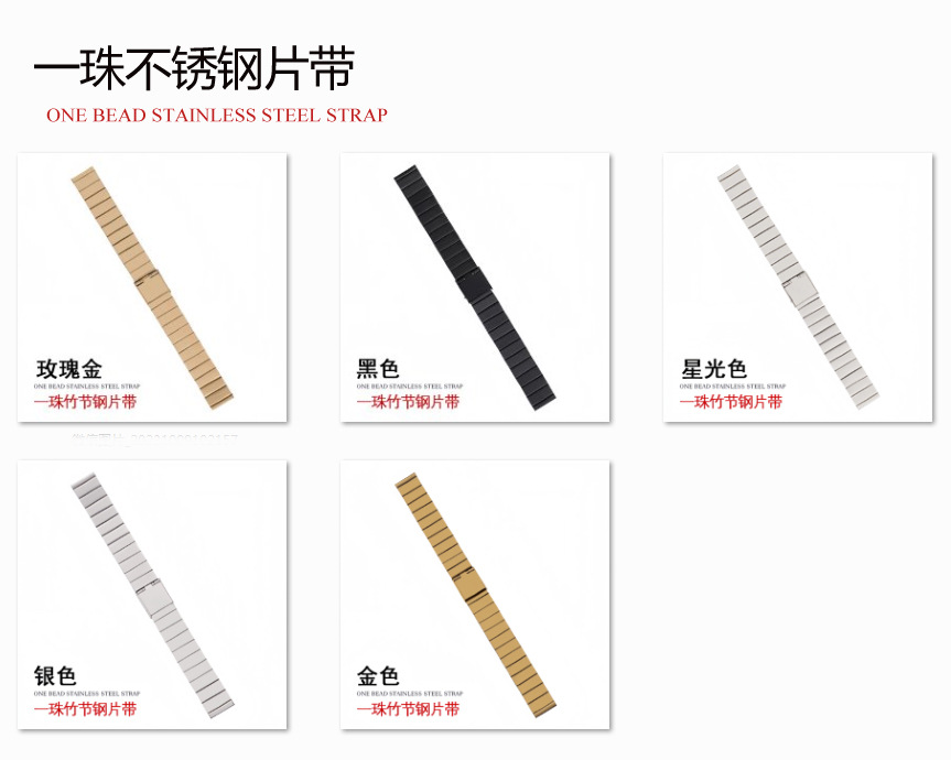 適用蘋果小蠻腰applewatch一珠平面竹節鋼片帶iwatch智能手錶錶帶