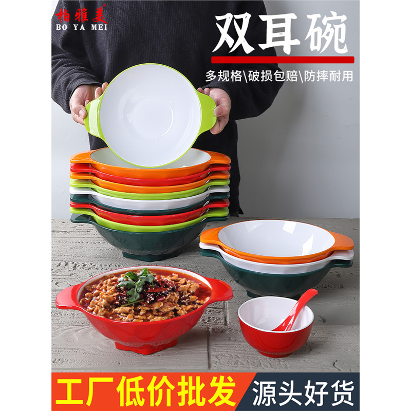 Melamine Double-Eared Bowl for Pickled Fish Soup, Commercial Spicy Hot Pot Bowl, Snail Noodle Bowl, Blood Sausage Bowl, Trendy Bowl, Nordic Style