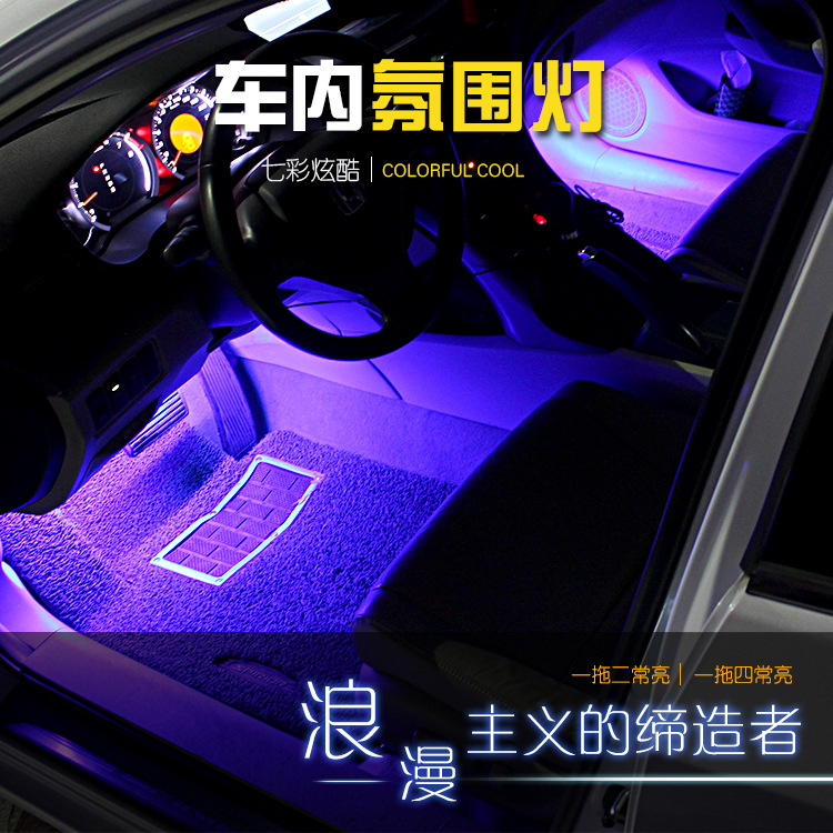 包郵汽車LED氣氛燈車內氛圍燈條室內腳底燈冷光線內飾改裝飾燈帶