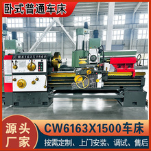 【金品重工】实力工厂CW6163普通车床6163X1500车床 金属切削普车