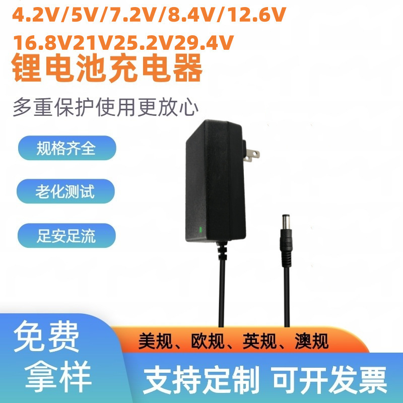 4.2V5V7.2V8.4V12.6V Lithium Battery Charger 16.8V21V25.2V29.4V Constant Voltage Charger