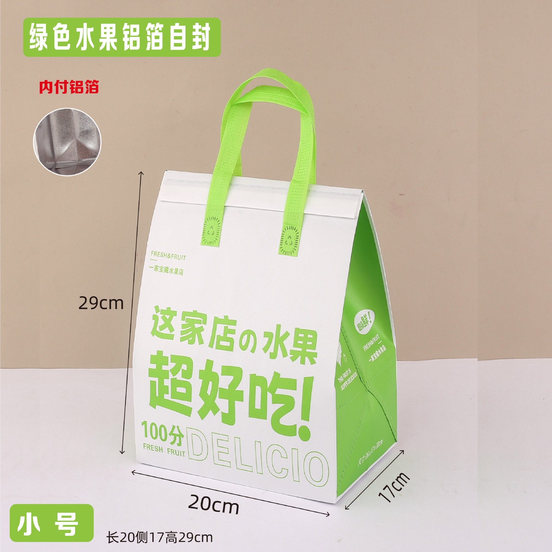 Green fruit small aluminum foil self-sealing 20x17x29; 50 pieces; thickened coating