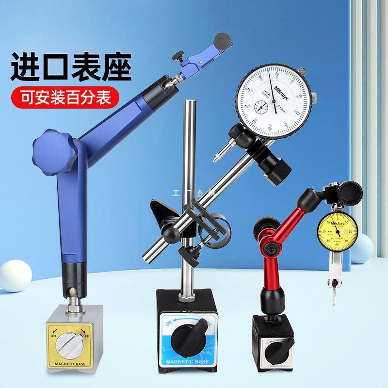 百分表一套万向磁力表座磁性杠杆千分表百分表支架磁力座校表