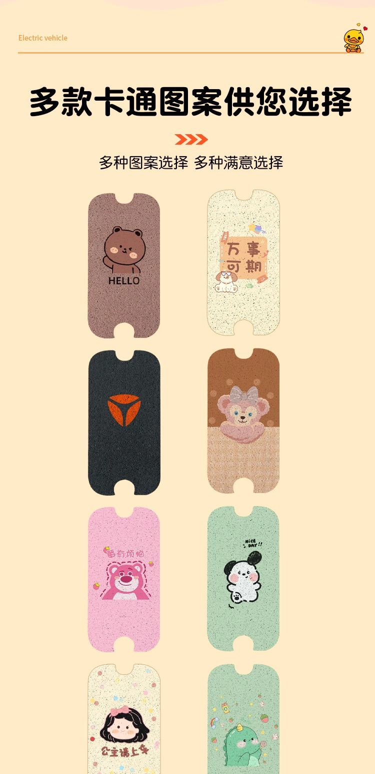 Yadi C50-D Floor Mats, Special Waterproof for Electric Vehicles, Girls' Battery Car Foot Mats Can Be Customized and Made with Patterns