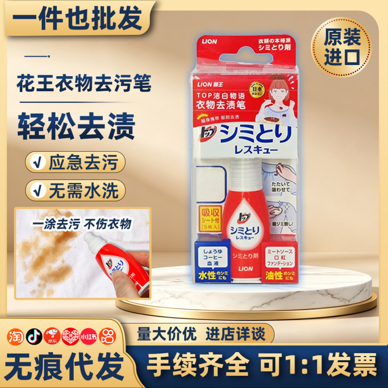 Japanese Imported Lion Clothing Stain Remover Pen, Portable and Compact, No-Wash, Includes Stain-Absorbing Paper, Removes Oil Stains and Coffee Stains, 17ml