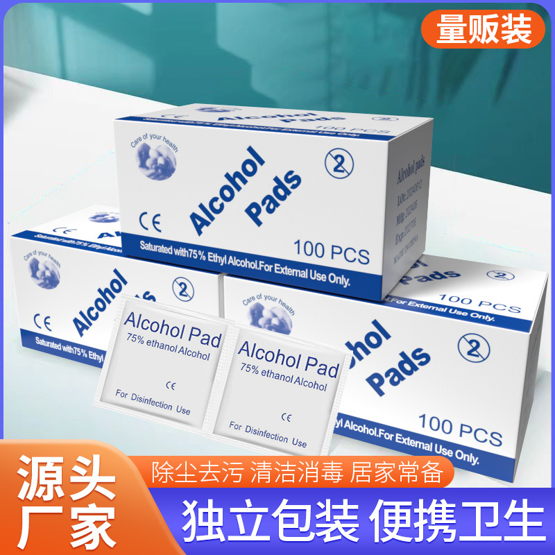 使い捨てアルコール綿片75度清潔拭片100枚入ジュエリー食器携帯電話スクリーン毒アルコール綿