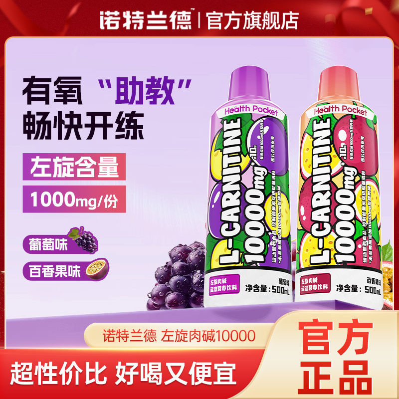 诺特.兰德左旋肉碱一万500ml左旋10000运动健身跑步