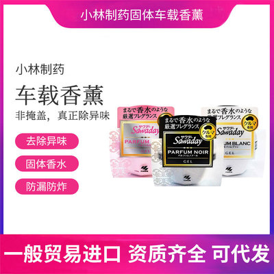 日本小林制藥Sawaday車載固體香膏消臭芳香劑擺台香薰90g新款