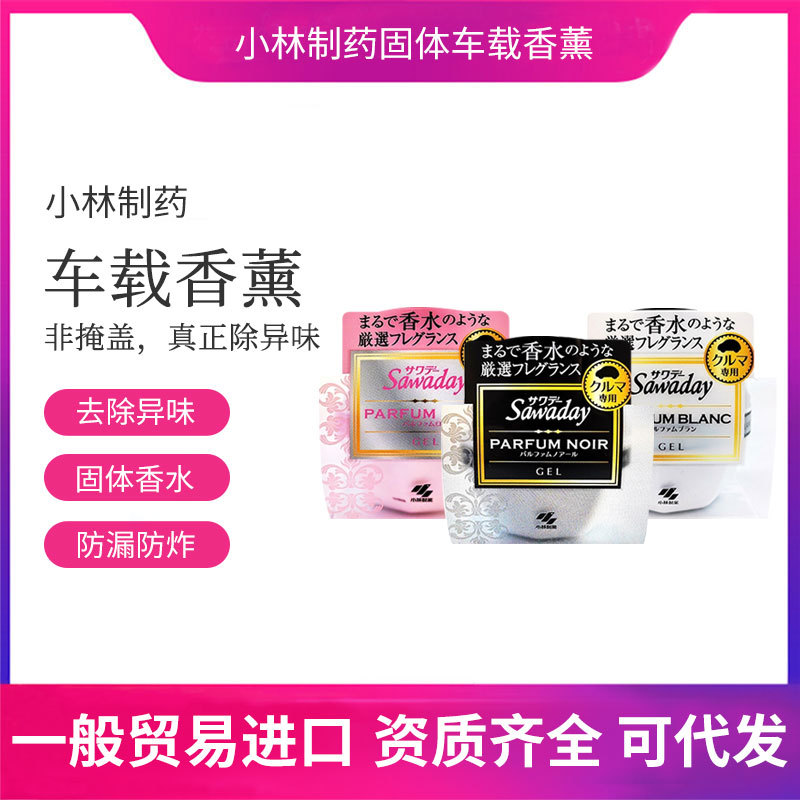 日本小林制藥Sawaday車載固體香膏消臭芳香劑擺台香薰90g新款