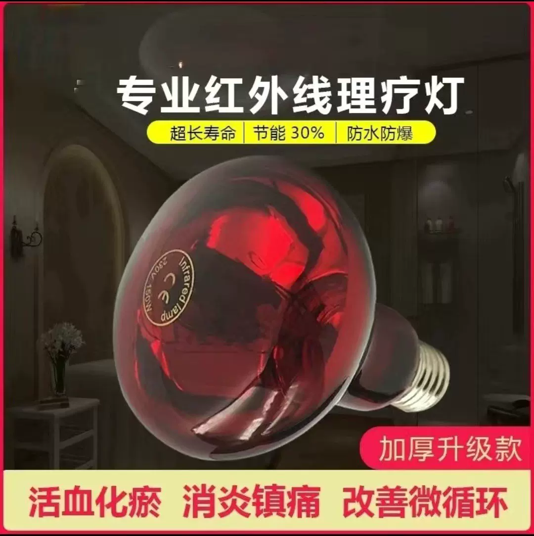理疗红外线R95灯泡100瓦护理本色红光康复治疗E27红外线灯泡