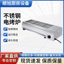 商用烧烤炉子不锈钢电烤架炉户外烤串机烤肉生蚝烤面筋机外贸BBQ