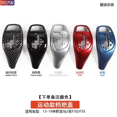 Cab and accessories 3 Series 4 Series GT central - sports-gear-handle-cover-color-remarks-replacement-model
