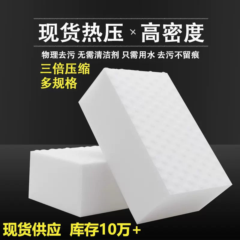 德隆纳米海绵魔力擦三倍压缩清洁洗碗擦密胺海绵擦去污魔术擦现货