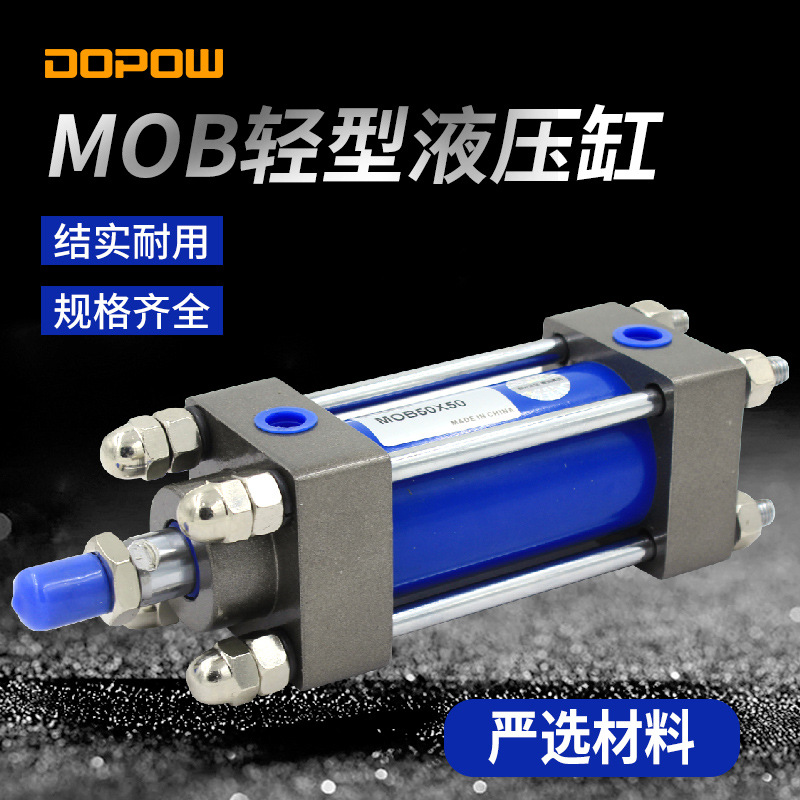 厂家直供液压油缸MOB50*50油缸DOPOW抗冲击耐腐蚀双作用