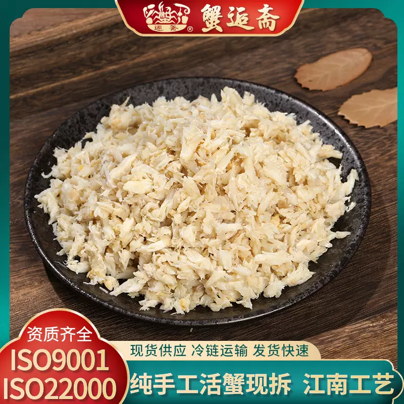 蟹胸肉蟹身肉活蟹现拆冷冻蟹肉速冻螃蟹肉蟹黄酱秃黄油