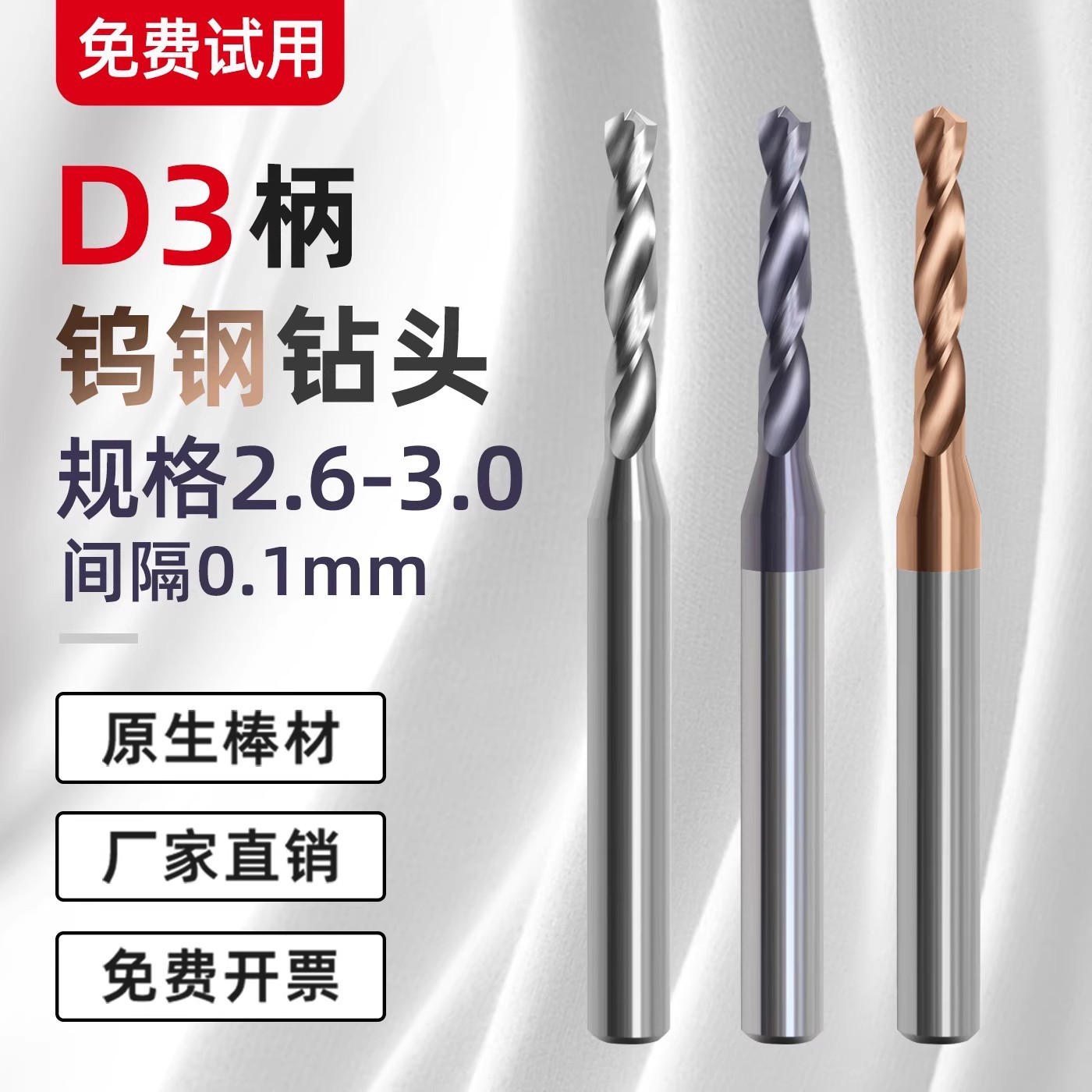 D3柄钨钢钻头2.6 2.7 2.8 2.9 3.0mm定柄麻花钻铝用硬质合金涂层