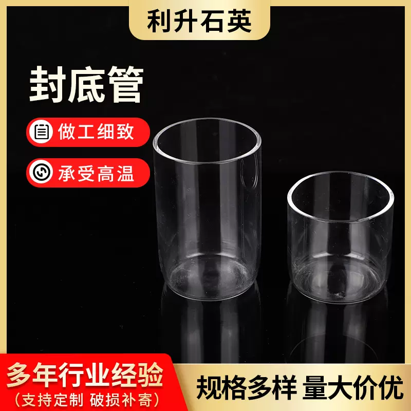 定制大小口径石英玻璃管石英封底管磨砂石英制品加工石英封底管