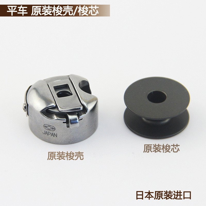 佐文平车梭壳电脑平车梭芯佐文品质平车梭壳梭芯