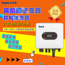 英威腾逆变器并网逆变器1.5-6KW地面光伏工商业光伏户光伏用厂家