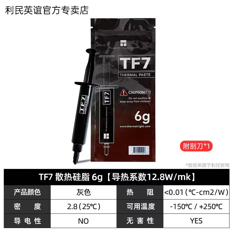 Limin TF8 / TF7 / TF9 / GT grasa de silicona térmica TFX pasta de conducción térmica tarjeta gráfica de computadora portátil CPU grasa de silicona disipadora de calor