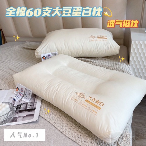 60S全棉贡缎大豆蛋白枕一对装头护颈枕头单人纯棉高低枕芯一只装