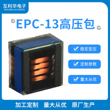 互利華EPC-13負離子發生器高壓包滅蚊燈高頻變壓器發生器配件